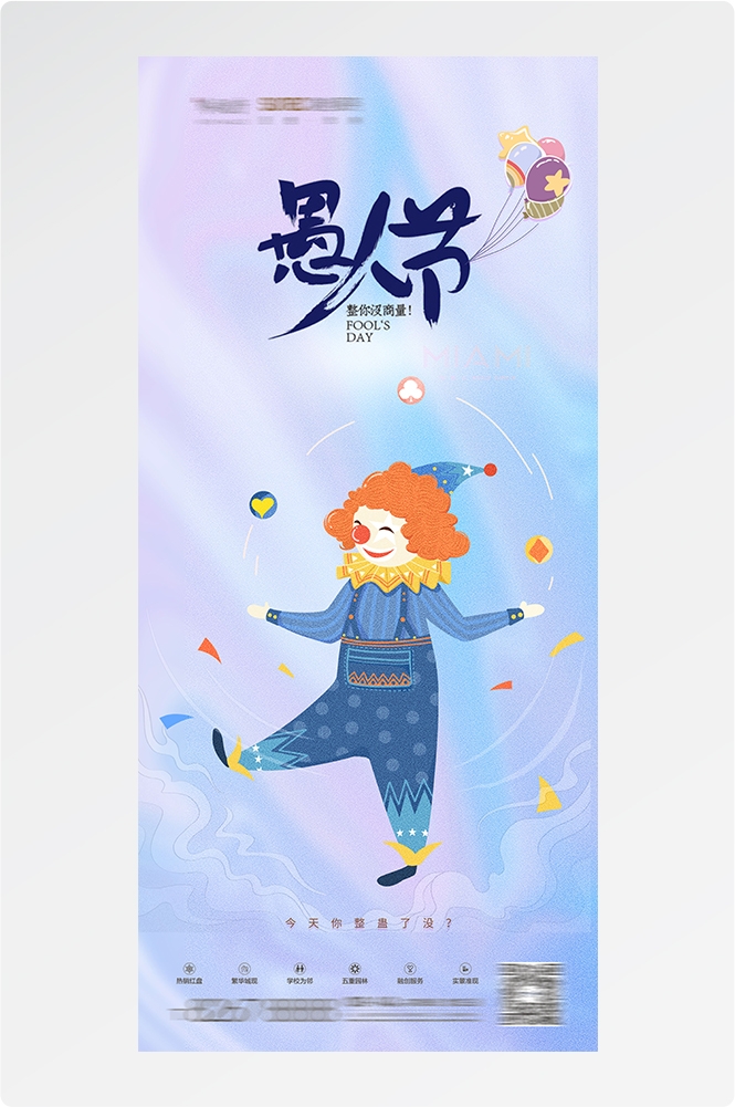 愚人节小丑卡欢快笑脸通创意企业活动宣传海报26