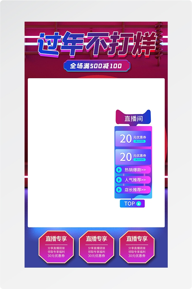 电商直播间预告宣传海报背景图19
