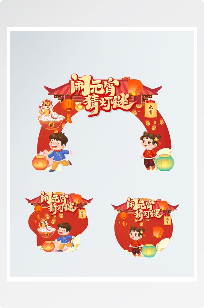 元宵节门头活动拱门布置元宵打卡点喜庆创意设计5