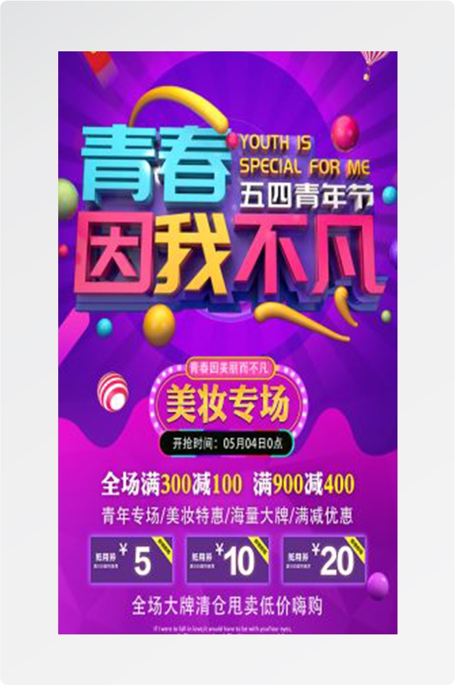 五四54青年节青春活力梦想励志校园企业宣传推广海报设计素材88