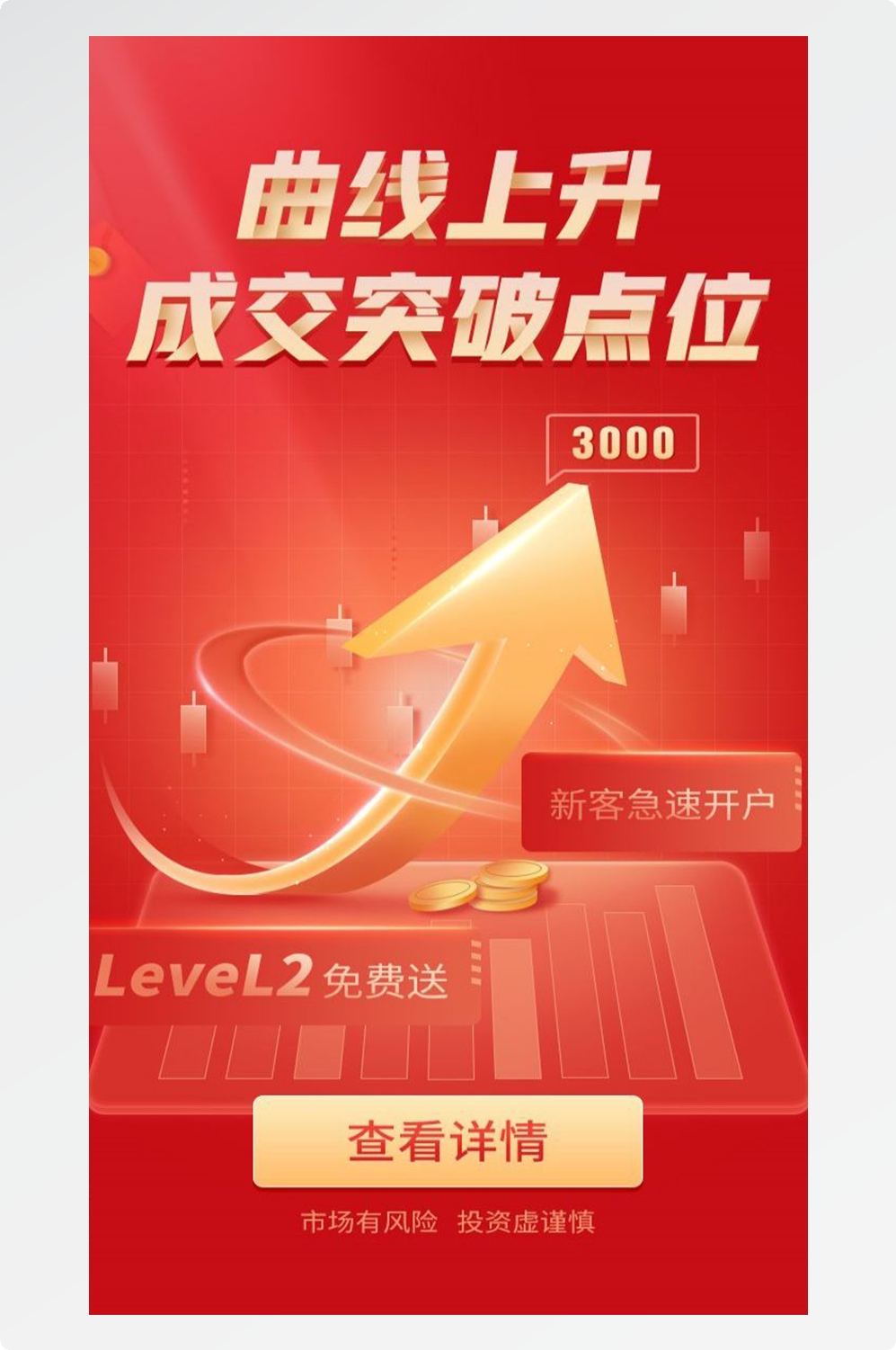 金融银行基金保险债券投资理财宣传海报16