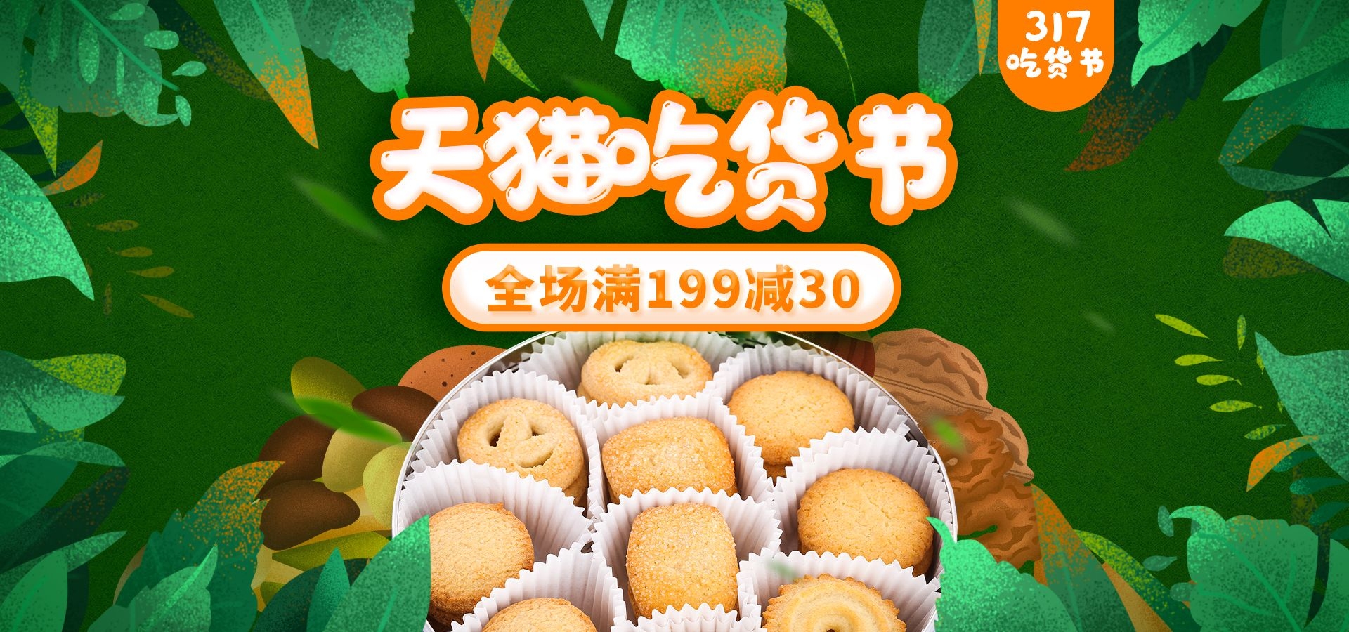 吃货节美食零食展板海报banner素材53