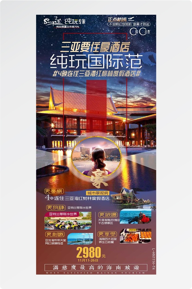 海南三亚海岛沙滩亚特兰帝天涯海角旅游海报66