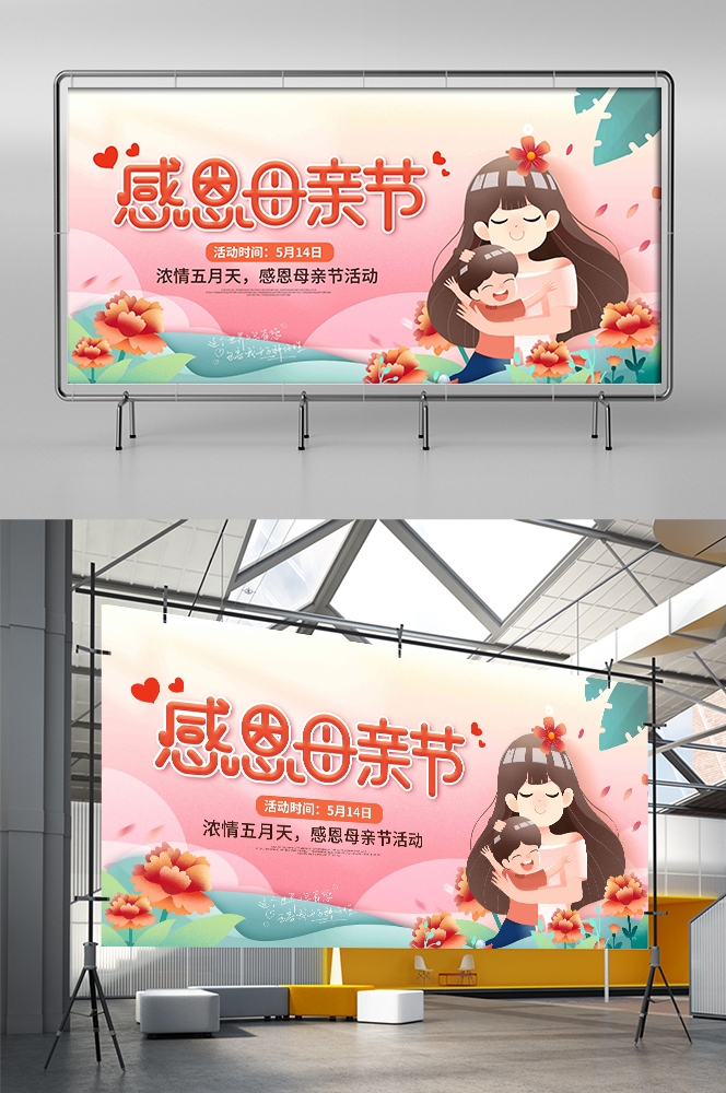 母亲节展板背景板感恩妈妈活动布置创意设计素材17
