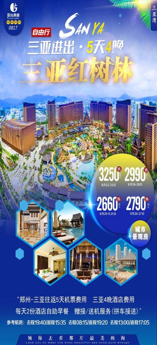 海南三亚海岛沙滩亚特兰帝天涯海角旅游海报34