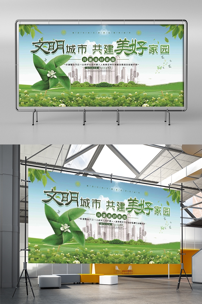 社区街道创建文明城市共建美好家园展板海报41