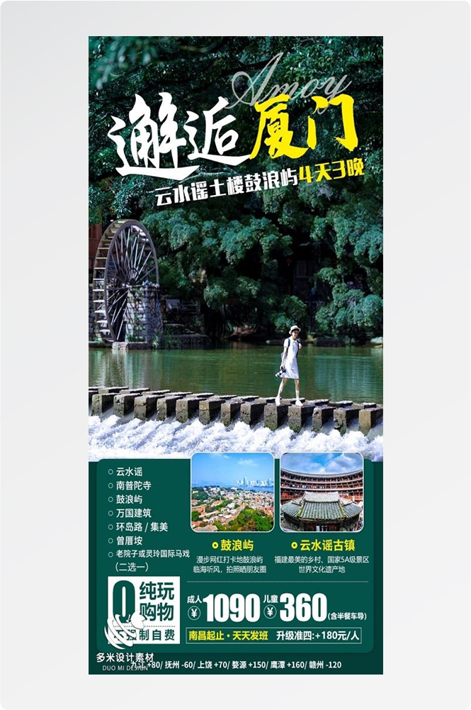 福建厦门鼓浪屿泉州武夷山土楼蓝眼泪旅游海报63