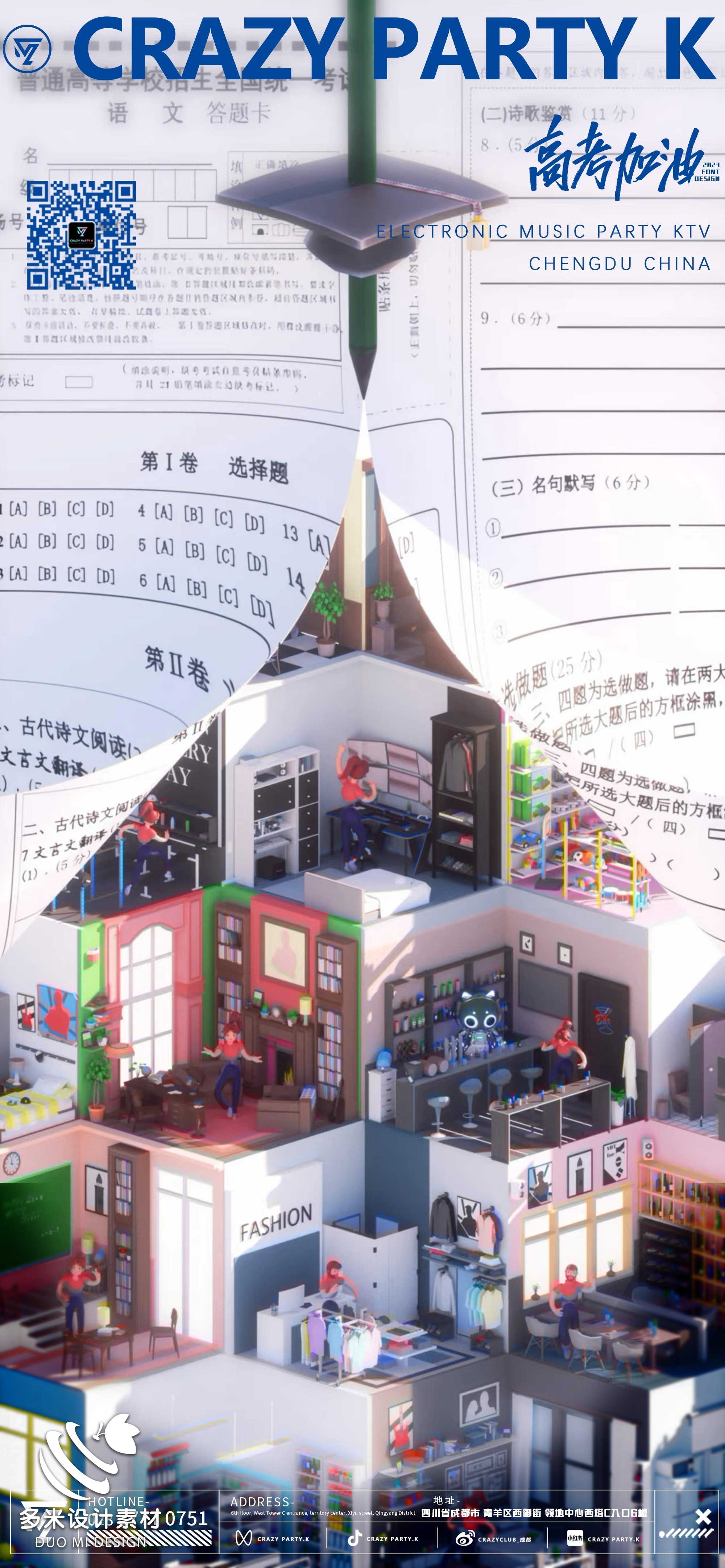 高考加油胜利冲刺逢考必过插画海报素材12