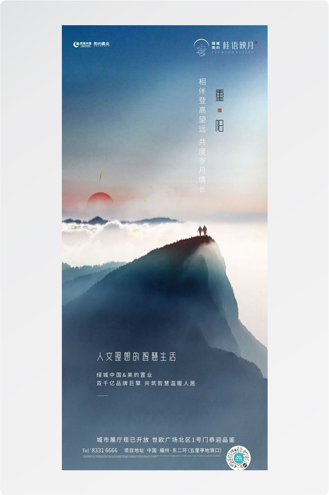 传统重阳节节日海报地产企业登山爱心宣传促销活动素材114
