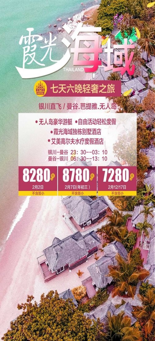 泰国东南亚曼谷普吉岛大皇宫芭提雅旅游海报素材2