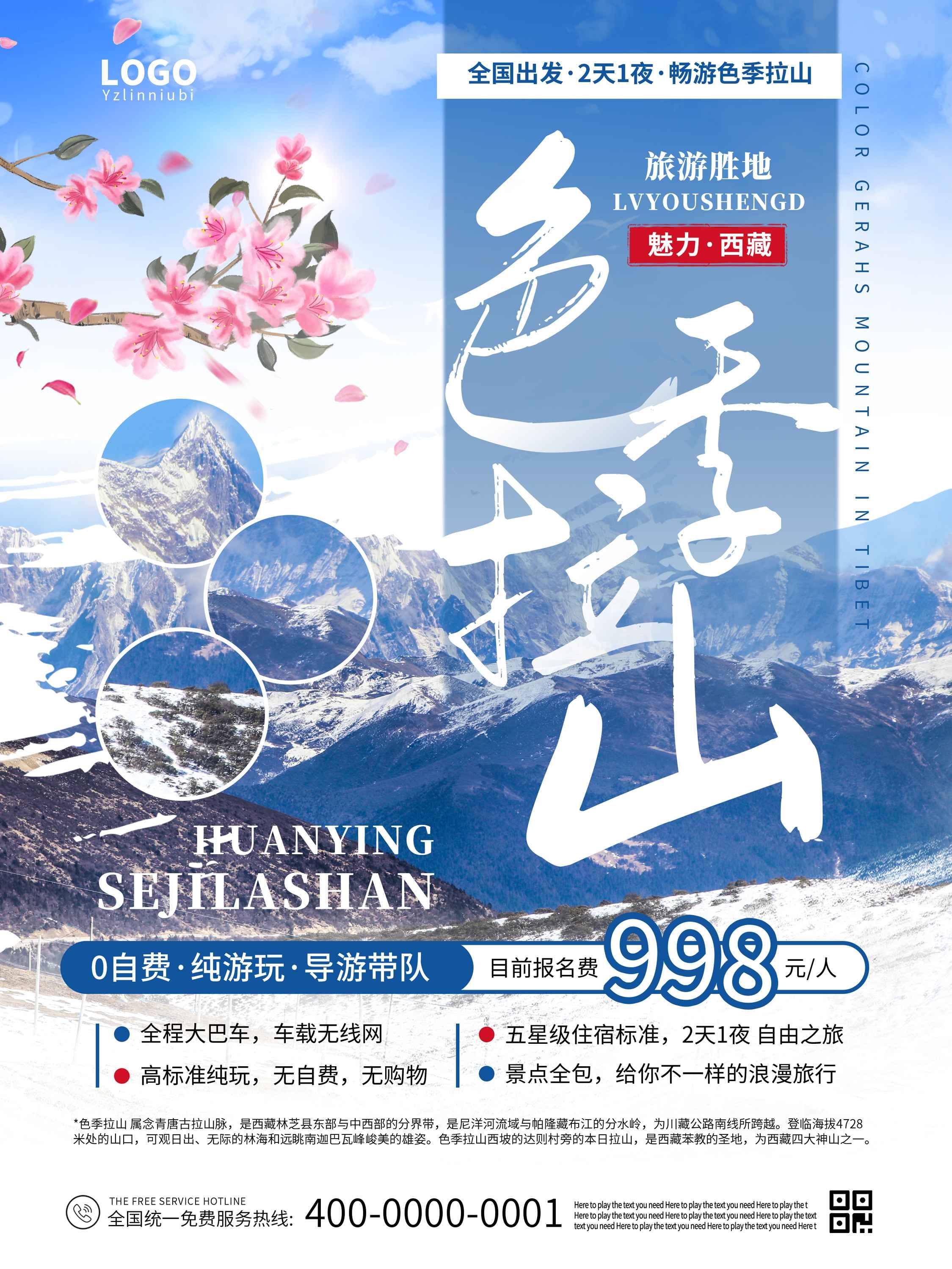 旅游旅行新疆西藏云南海南三亚城市景点宣传海报素材7