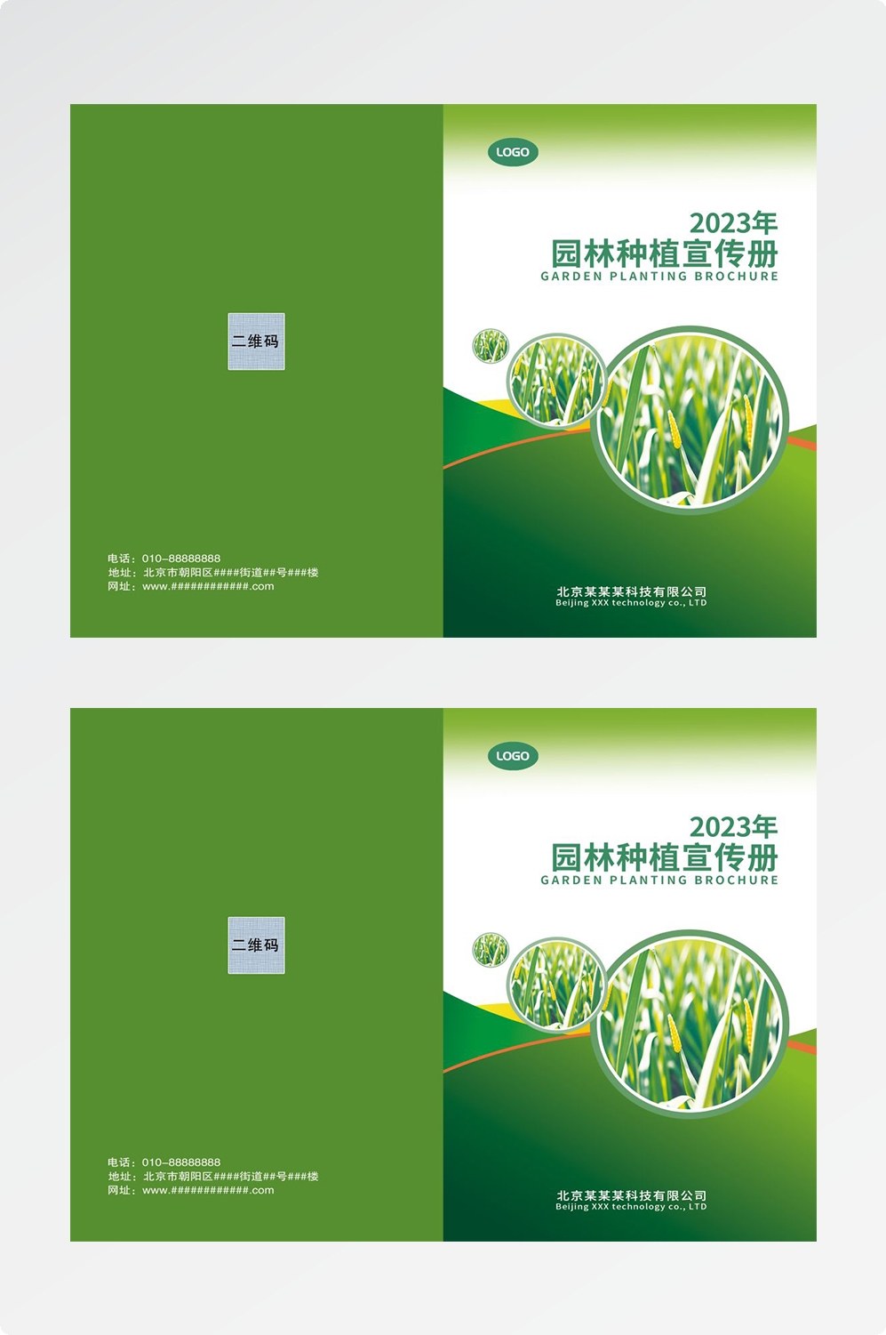 园林种植宣传画册封面