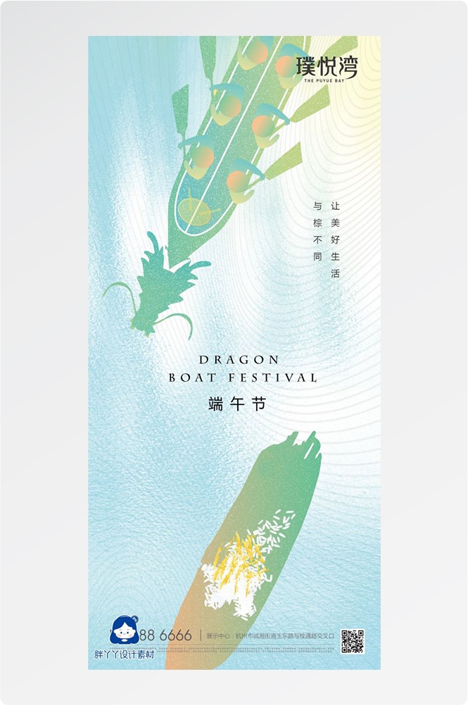端午节传统文化节日赛龙舟包粽子企业活动宣传海报插画素材21
