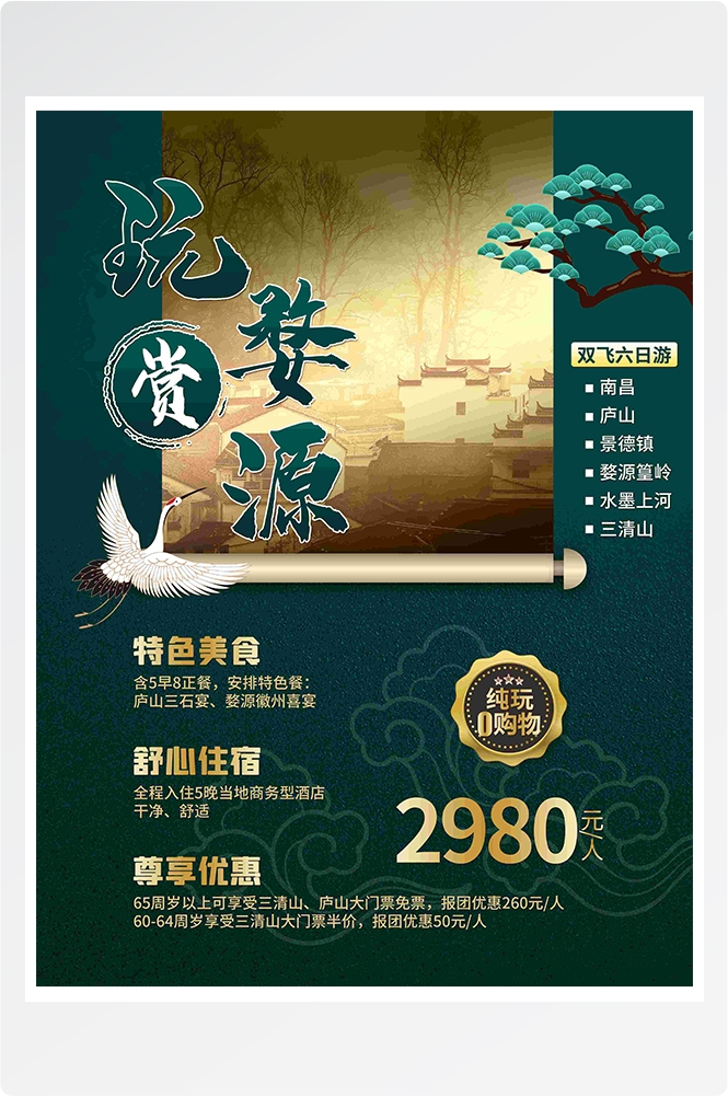 旅游旅行新疆西藏云南海南三亚城市景点宣传海报素材3