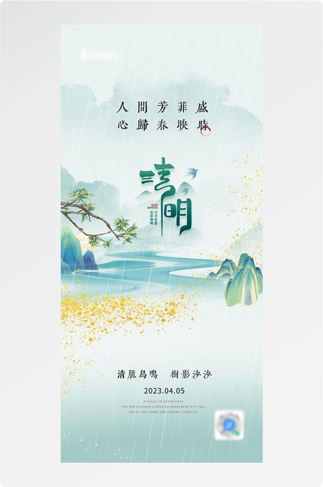 竖版清明节国风祭祖踏青郊游海报易拉宝素材4