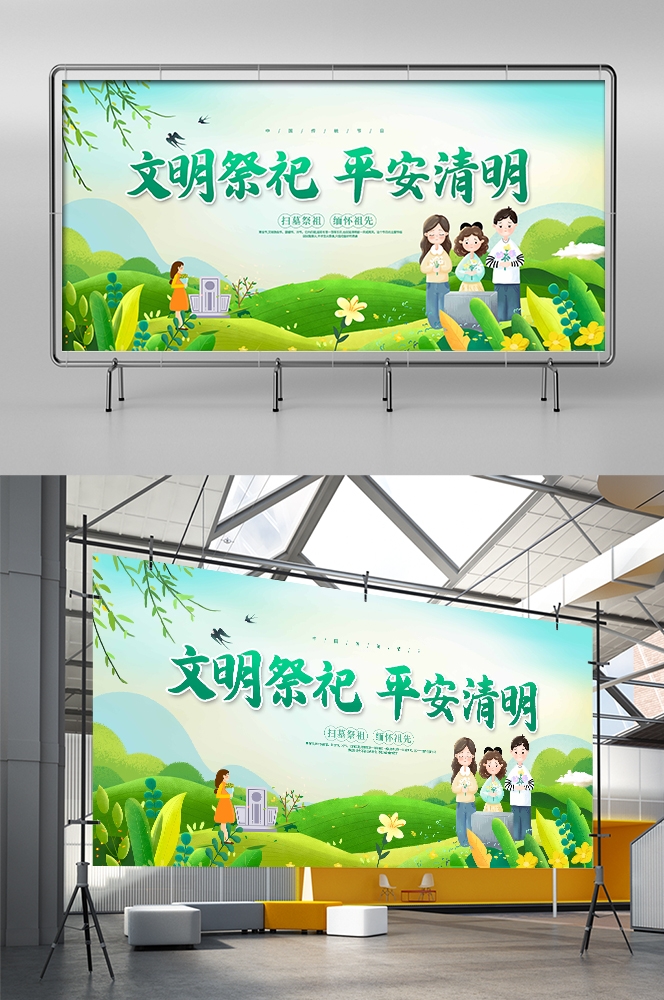 清明节展板海报背景素材9