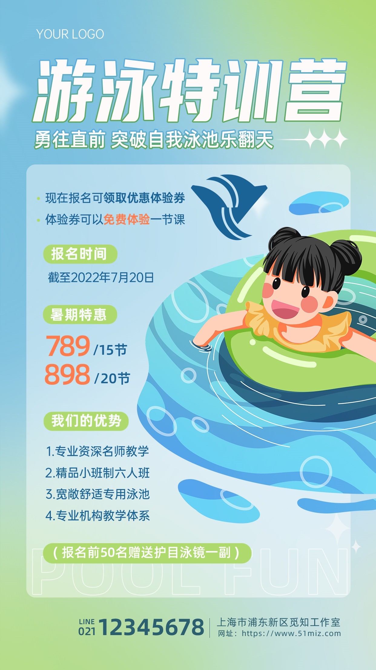 游泳培训暑期招生水上乐园宣传海报18