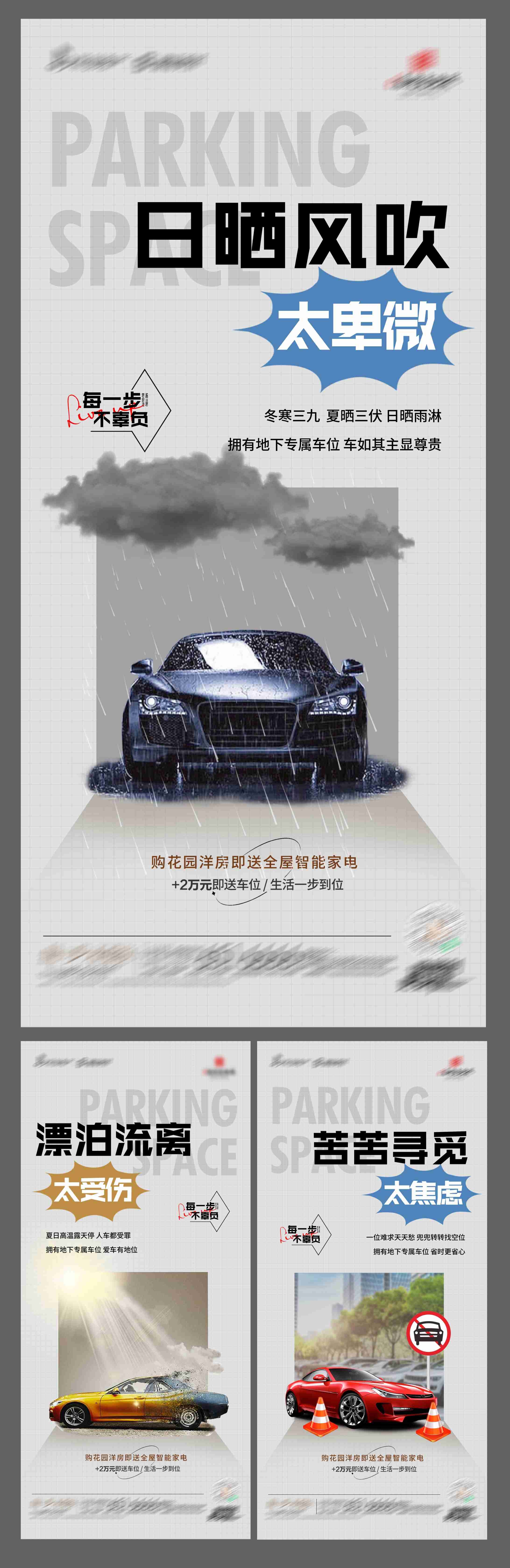 简约高端大气简约房地产热销汽车车位海报设计素材65