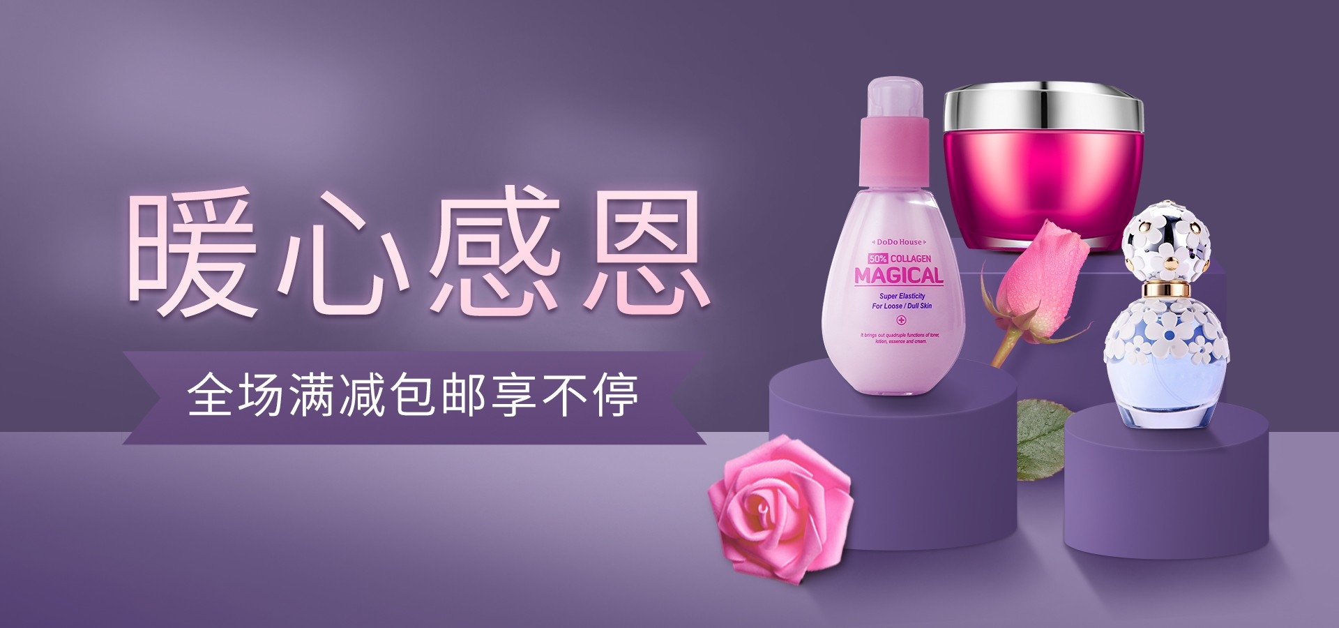 美容护肤化妆品海报背景banner轮播图素材27
