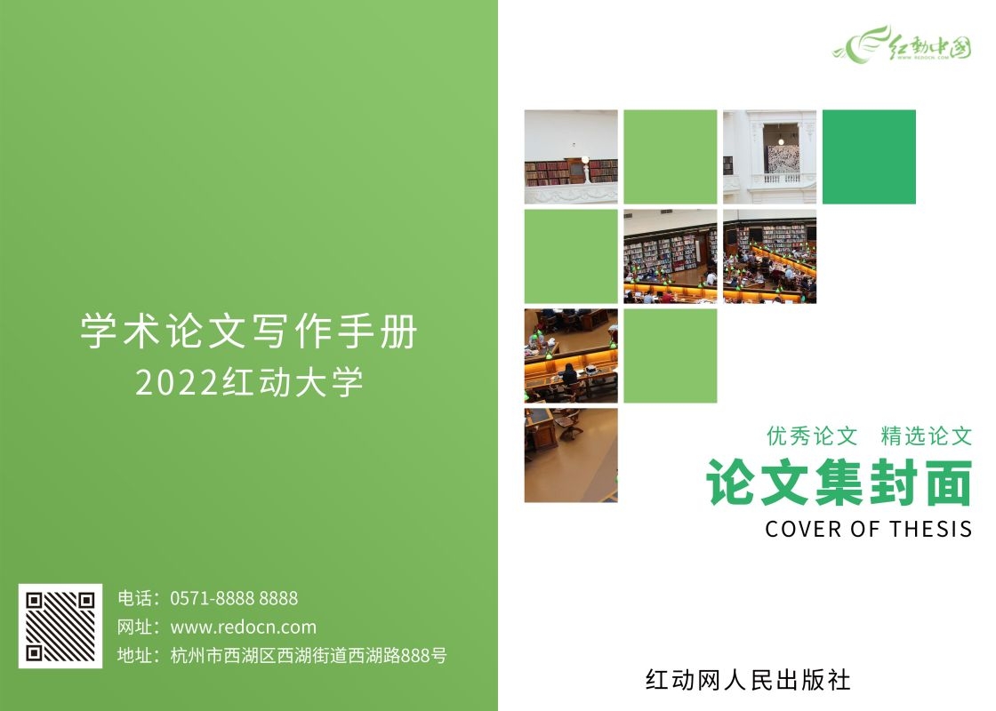 封面封皮设计模板PSD格式分层资料封面绿色环保封面科技资料汇22