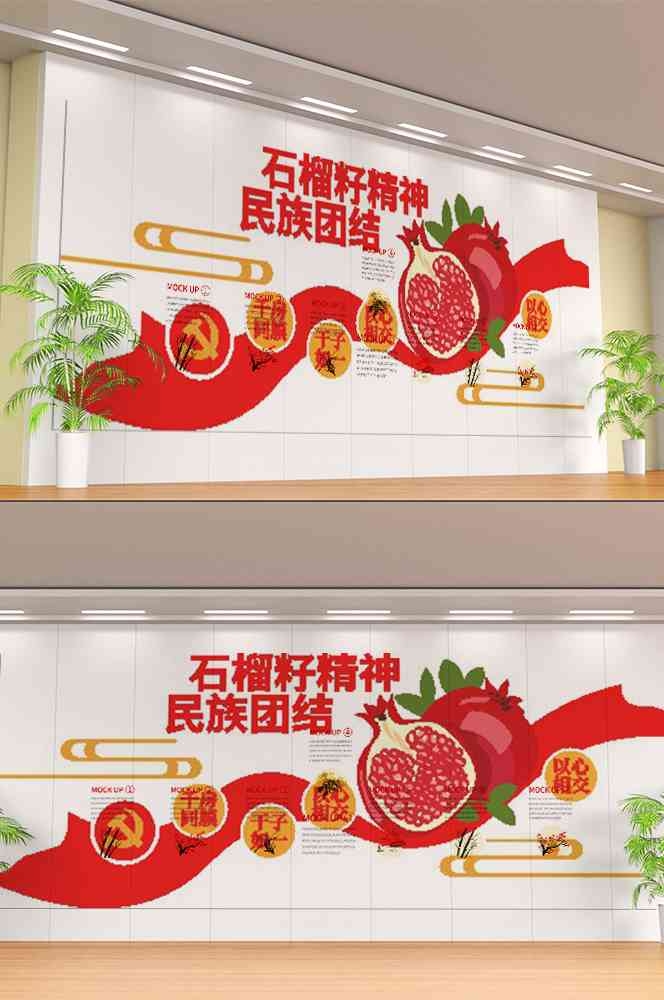 石榴籽精神党建文化墙62