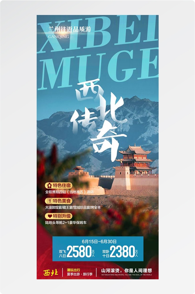 云南大理厦门鼓浪屿桂林北海青海景点旅游海报34