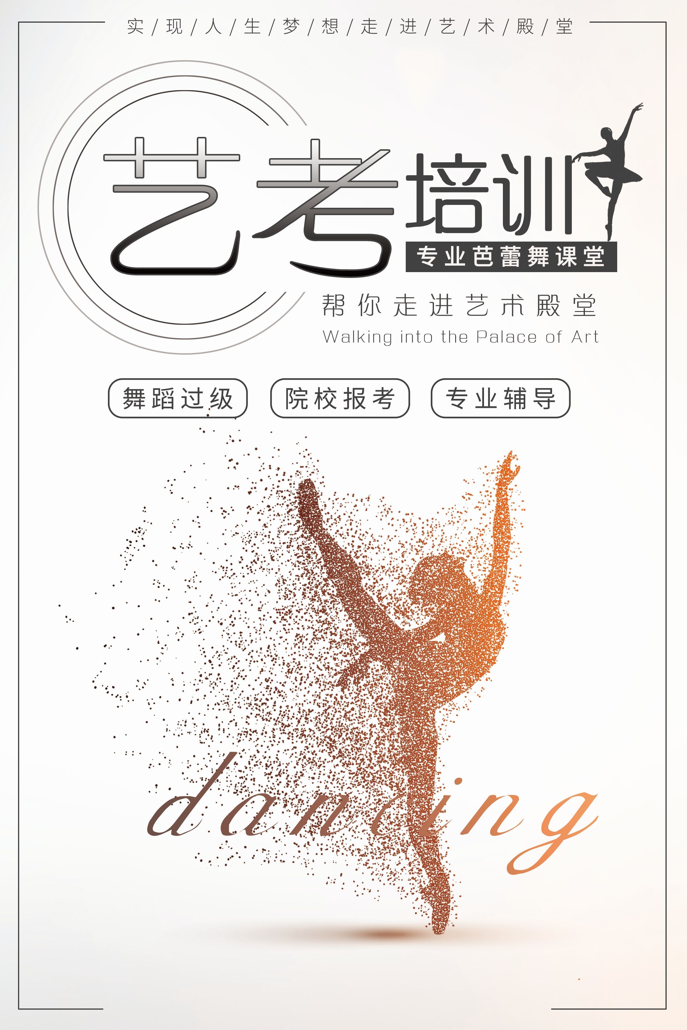 舞蹈招生培训芭蕾街舞学校招生海报素材41
