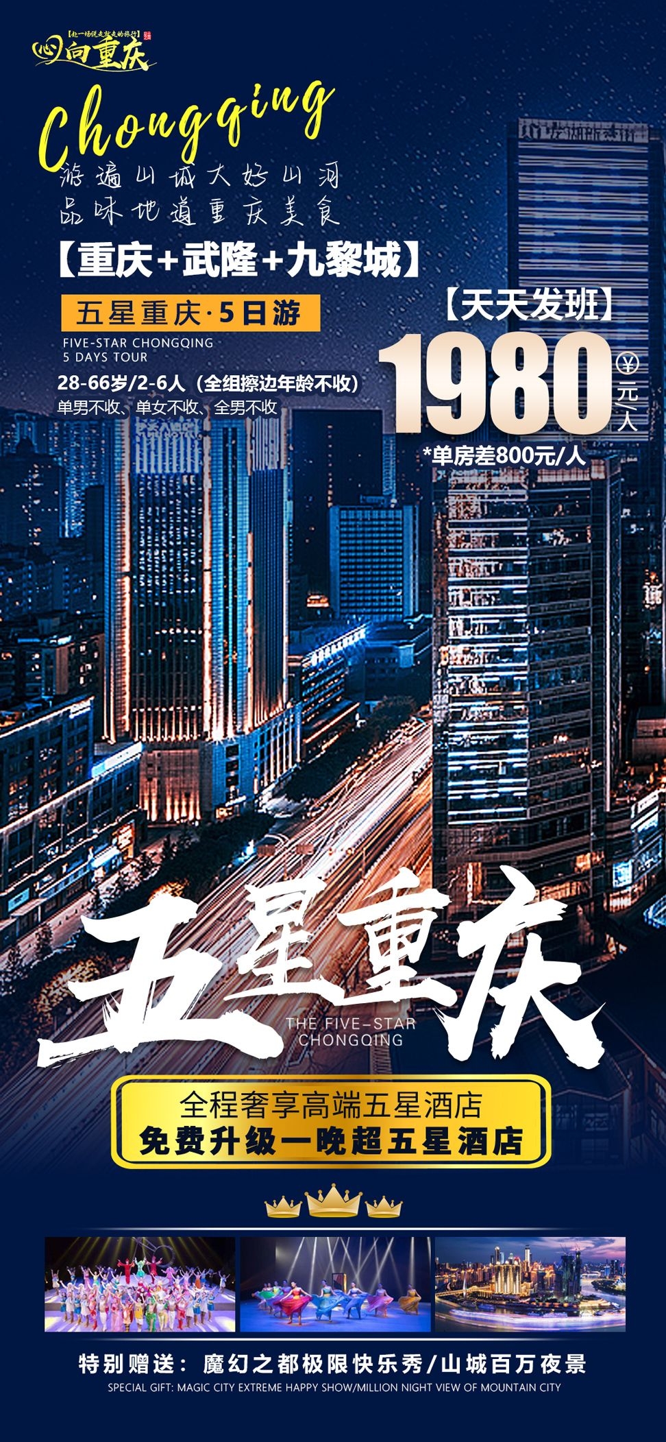 重庆旅游洪崖洞朝天门武隆长江山城魔都火锅出行旅游海报长图素材61