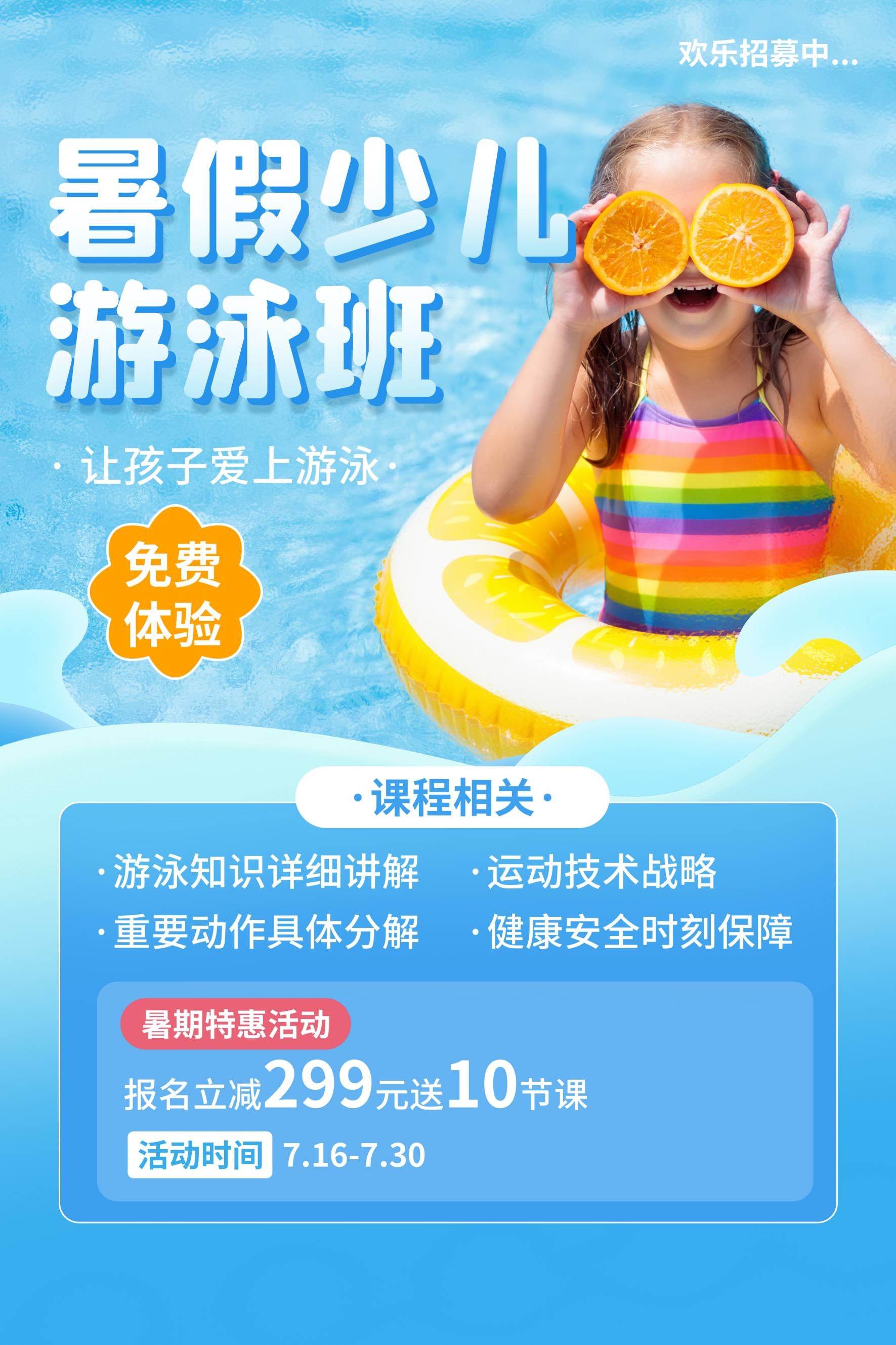 游泳培训暑期招生水上乐园宣传海报56