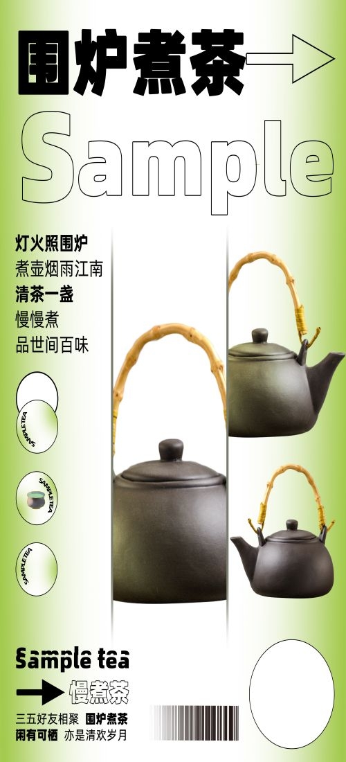 秋冬围炉煮茶聚会品茶活动潮流创意中国传统海报6