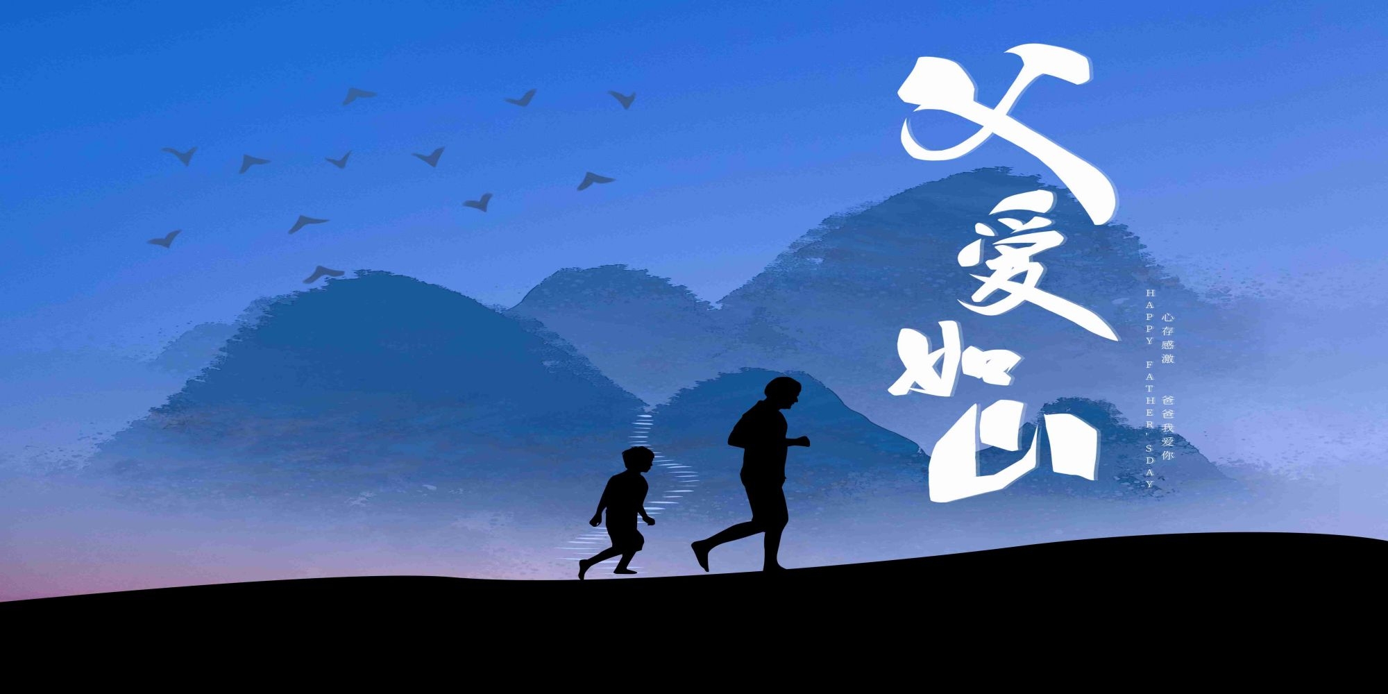 父亲节展板背景图banner设计素材30