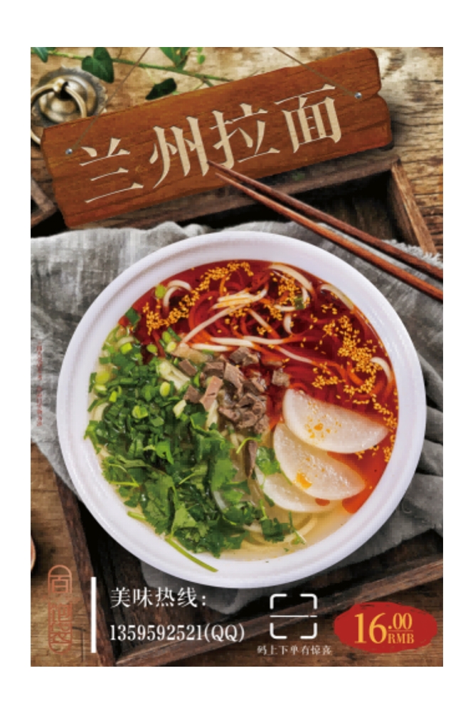 餐饮美食兰州拉面广告海报壁画背景墙PSD设计素材模板25