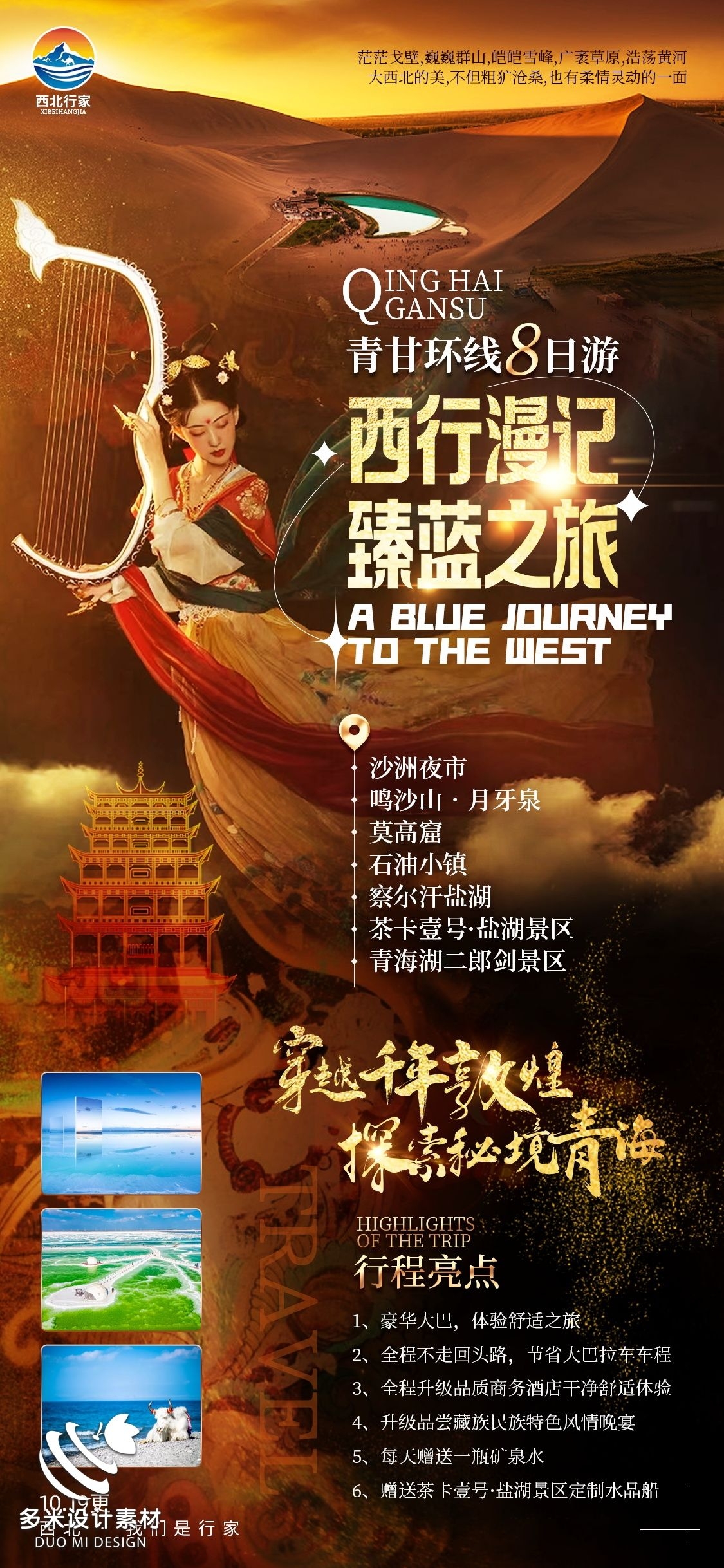 甘肃兰州敦煌莫高窟河西走廊沙漠丝绸之路壁画旅游海报62