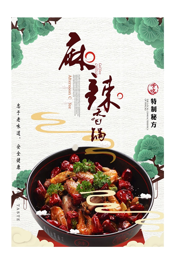 餐饮美食PSD海报背景模板麻辣香锅菜品促销宣传单 (20)