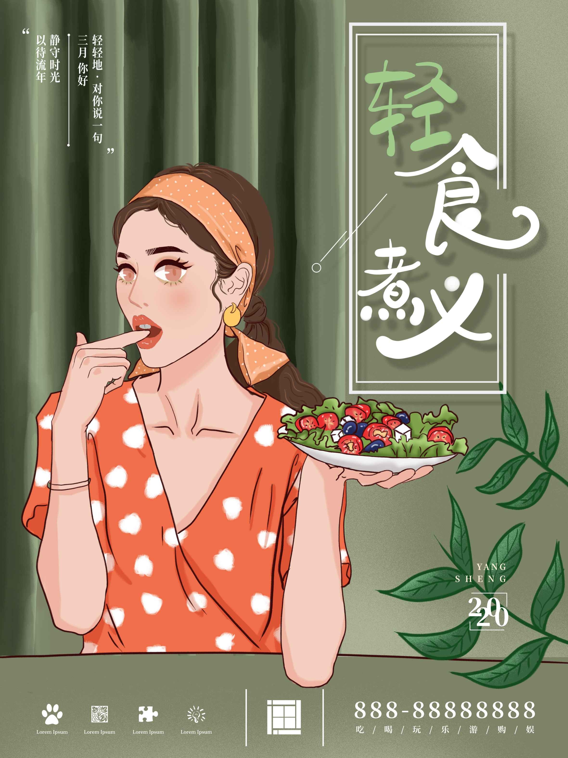 健康减脂轻食主义美食沙拉绿色海报4
