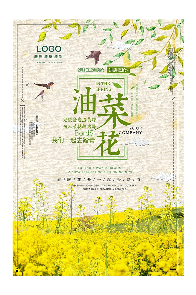 旅游观光PSD海报模板油菜花农田菜地促销宣传单展板 (4)