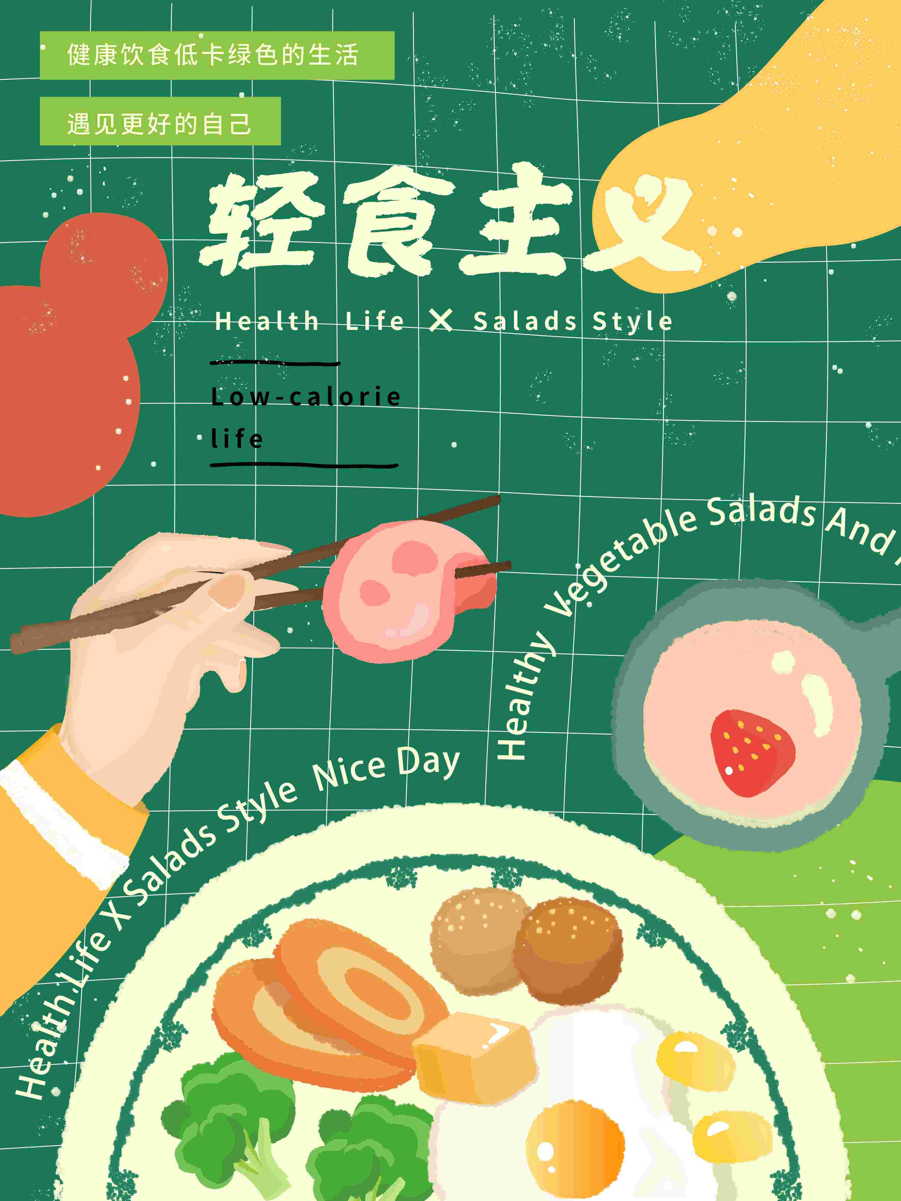 健康减脂轻食主义美食沙拉绿色海报62