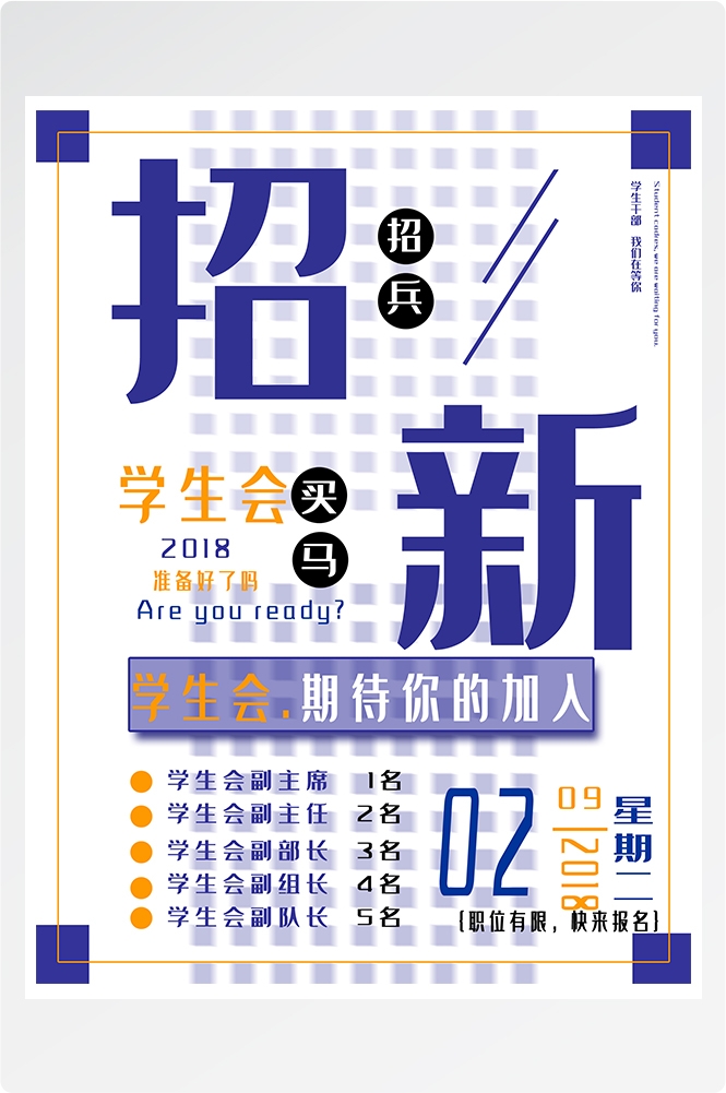 大学社团纳新兴趣班招生动漫篮球羽毛球海报宣传素材19