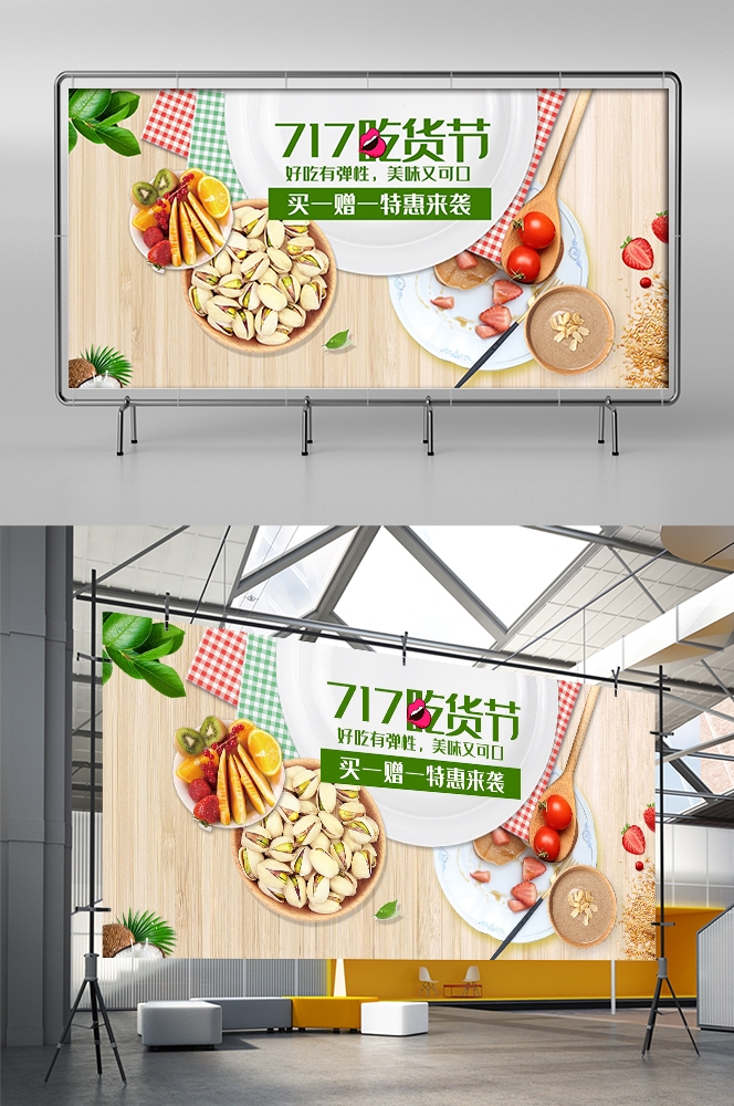 吃货节美食零食展板海报banner素材39