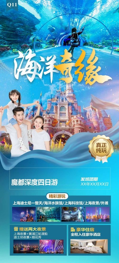 上海苏州杭州外滩迪士尼江南明珠爱达魔都旅游海报11
