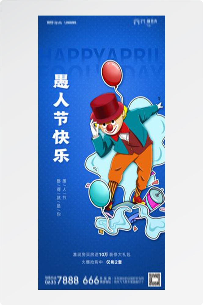 卡通创意愚人节小丑地产商场企业活动促销海报37