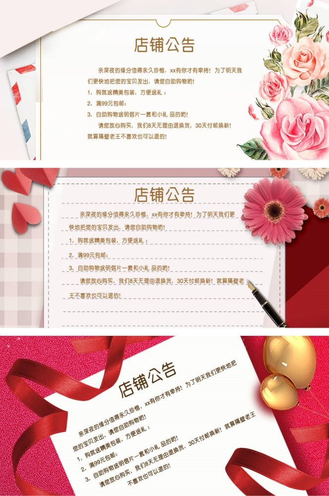 淘宝天猫活动节假日放假店铺公告购物通知买家须知psd素材模版66
