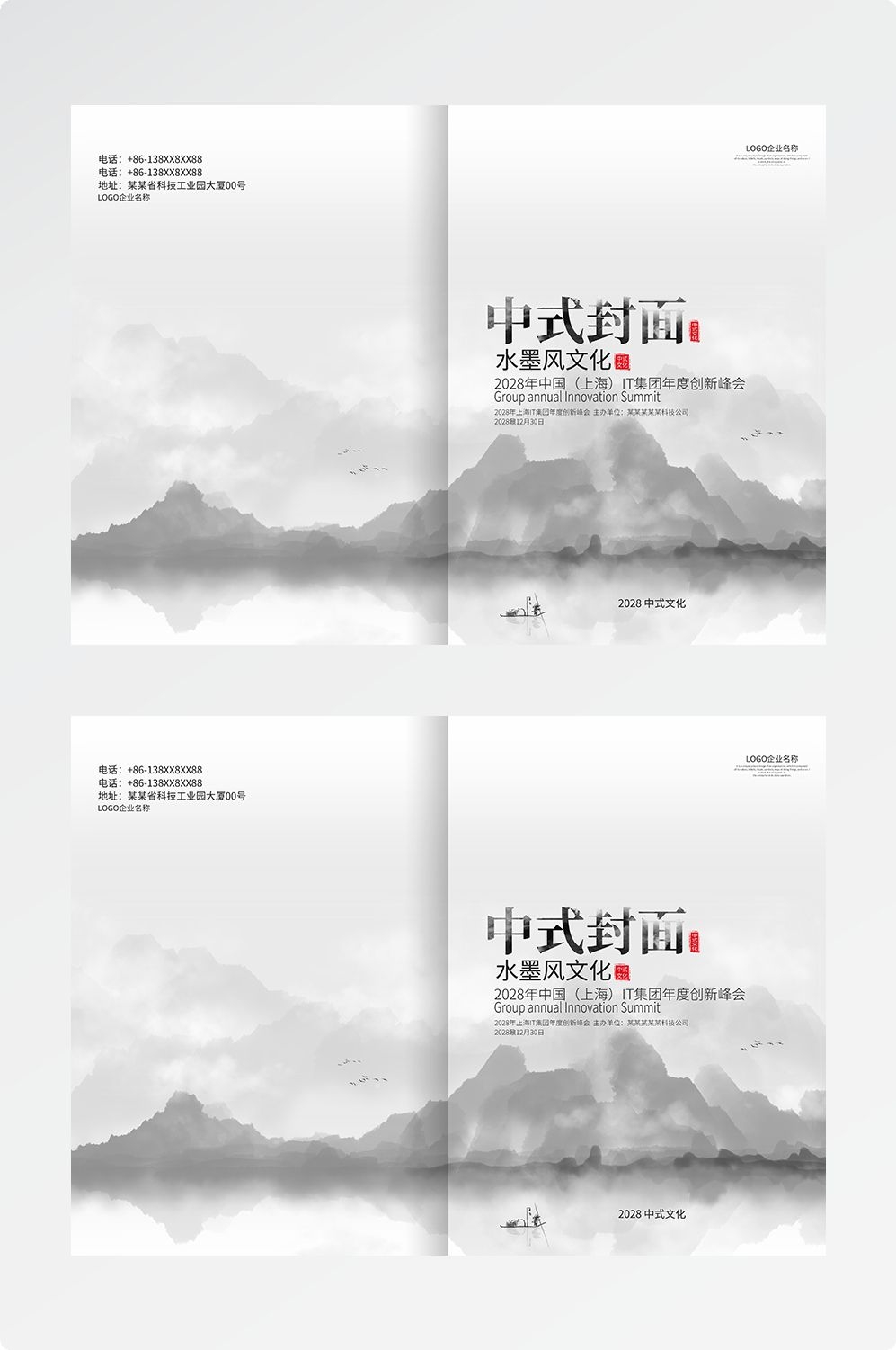 中国风封面设计模板水墨画册封面山水封面商务招标公司书籍封面13