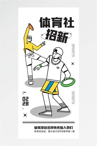 doodle 风潮流趣味线性描边活动招聘饮品美食插画海报141