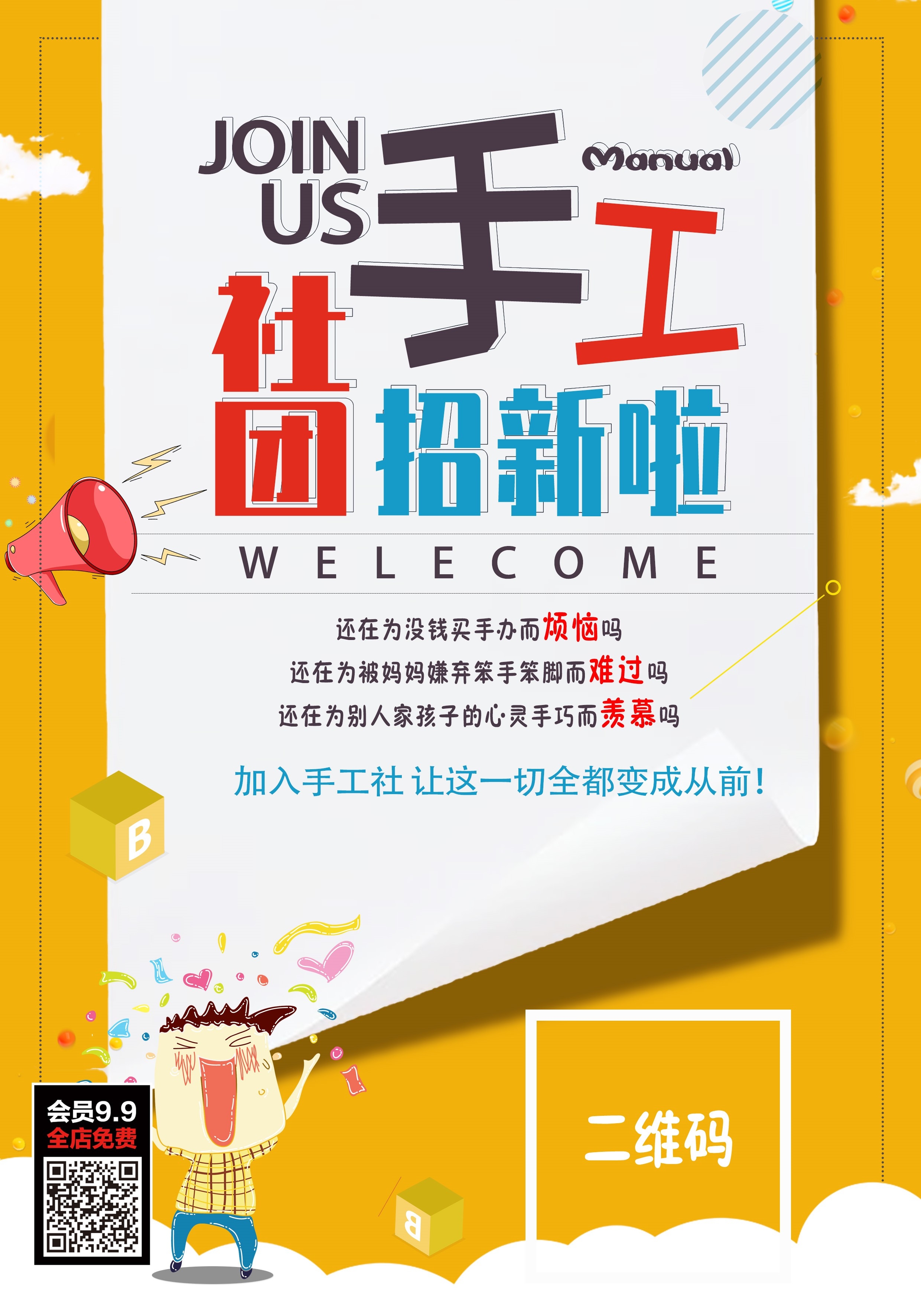 大学社团纳新兴趣班招生动漫篮球羽毛球海报宣传素材43