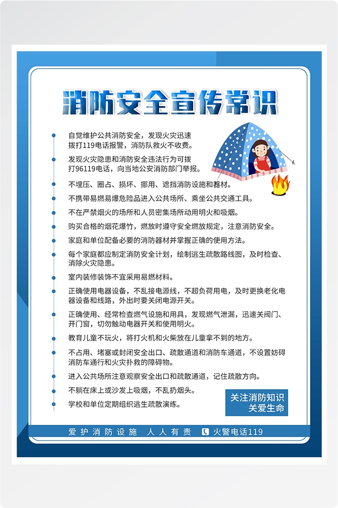 消防安全宣传知识海报挂图挂画6