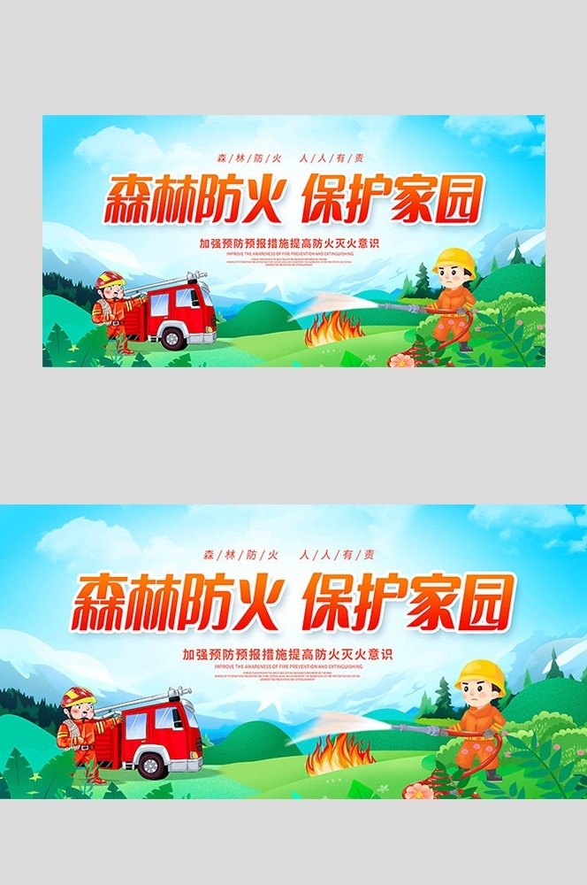 森林防火预防森林火灾消防安全展板套图海报素材39