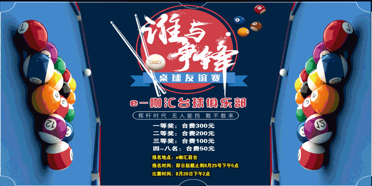 台球厅装饰画桌球室墙面装饰墙画海报壁画台球室挂画5