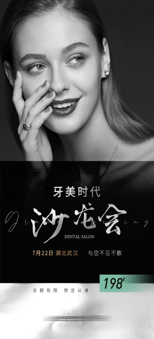 医美口腔牙齿矫正美牙种植牙补牙促销活动海报8