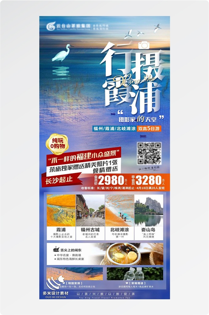 福建厦门鼓浪屿泉州武夷山土楼蓝眼泪旅游海报65